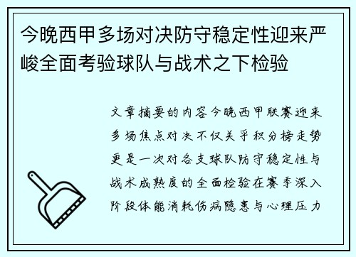 今晚西甲多场对决防守稳定性迎来严峻全面考验球队与战术之下检验
