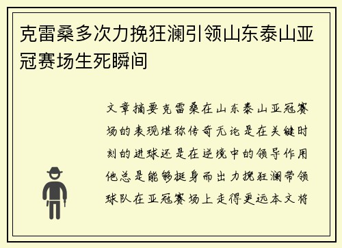 克雷桑多次力挽狂澜引领山东泰山亚冠赛场生死瞬间 克雷桑多次力挽狂澜引领山东泰山亚冠赛场生死瞬间