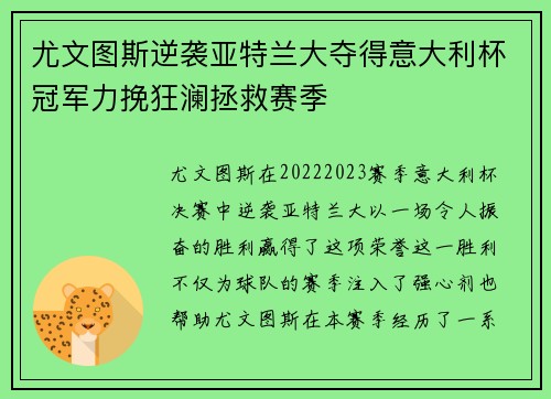 尤文图斯逆袭亚特兰大夺得意大利杯冠军力挽狂澜拯救赛季 尤文图斯逆袭亚特兰大夺得意大利杯冠军力挽狂澜拯救赛季