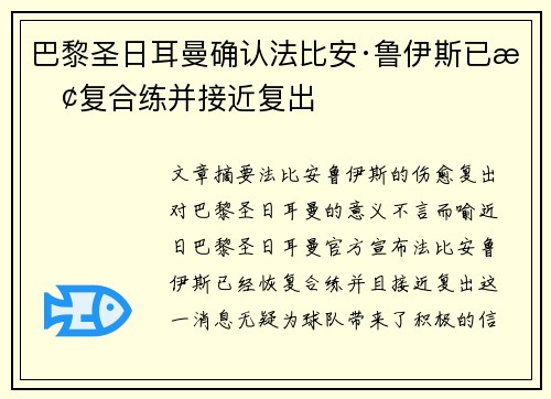 巴黎圣日耳曼确认法比安·鲁伊斯已恢复合练并接近复出
