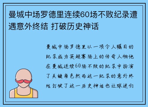 曼城中场罗德里连续60场不败纪录遭遇意外终结 打破历史神话 曼城中场罗德里连续60场不败纪录遭遇意外终结 打破历史神话