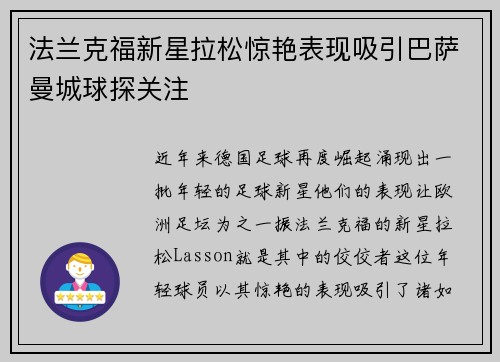 法兰克福新星拉松惊艳表现吸引巴萨曼城球探关注 法兰克福新星拉松惊艳表现吸引巴萨曼城球探关注