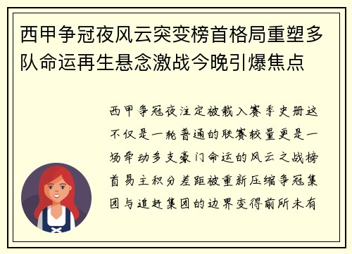 西甲争冠夜风云突变榜首格局重塑多队命运再生悬念激战今晚引爆焦点